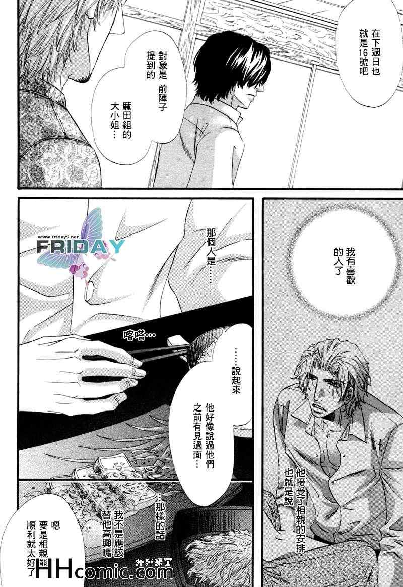 《热之间隙》漫画 03集