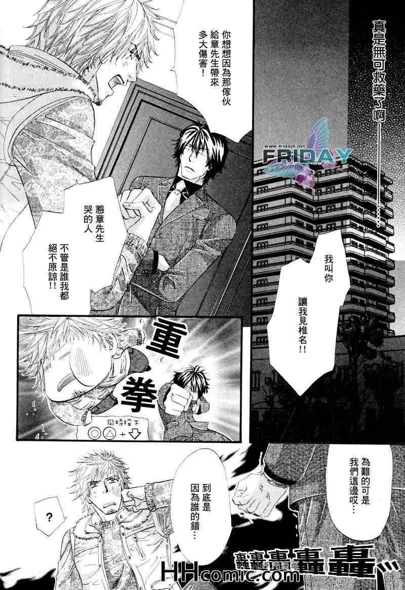 《热之间隙》漫画 03集