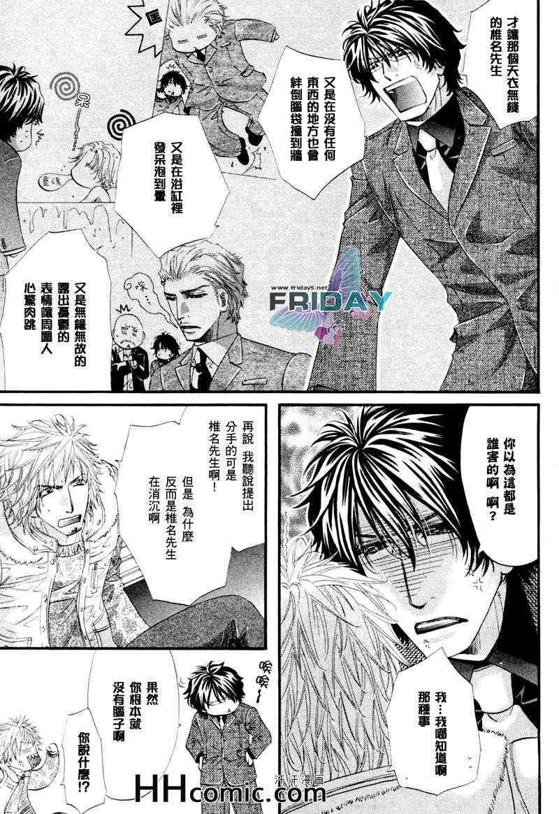 《热之间隙》漫画 03集