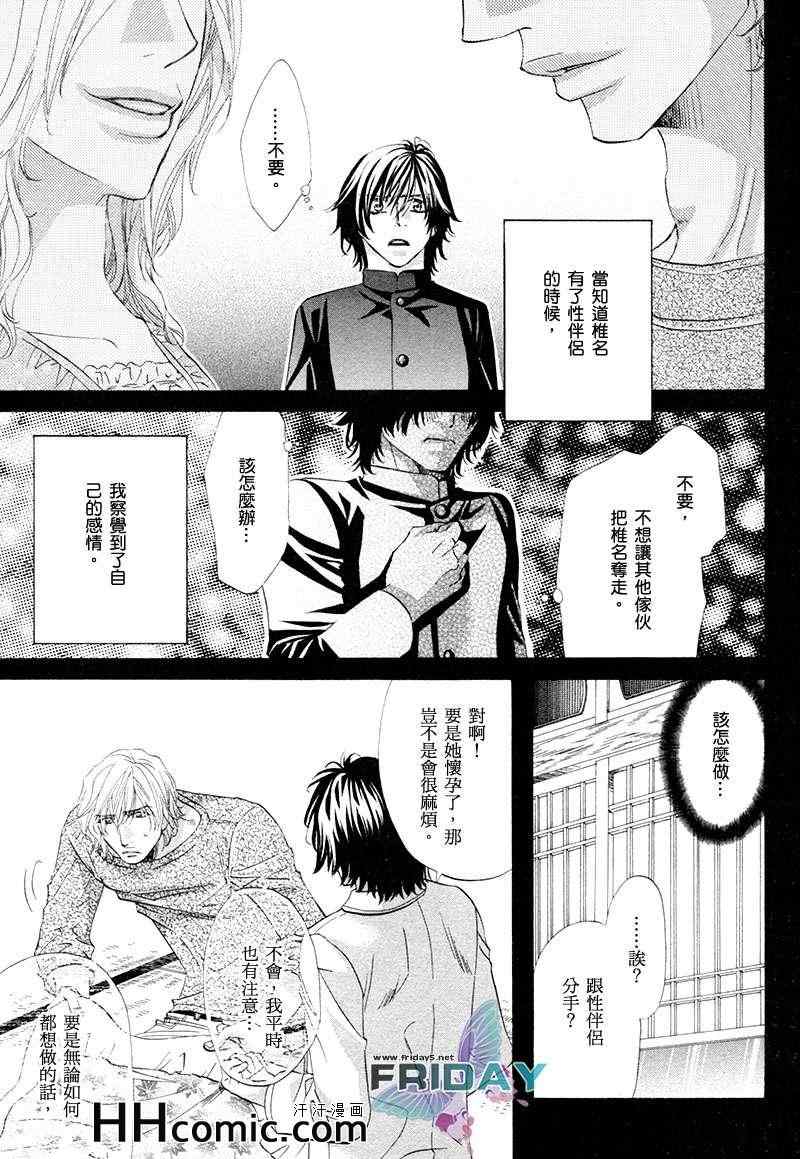 《热之间隙》漫画 01集