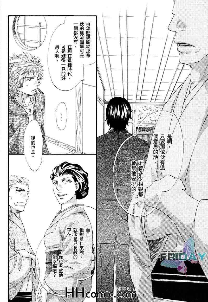 《热之间隙》漫画 01集