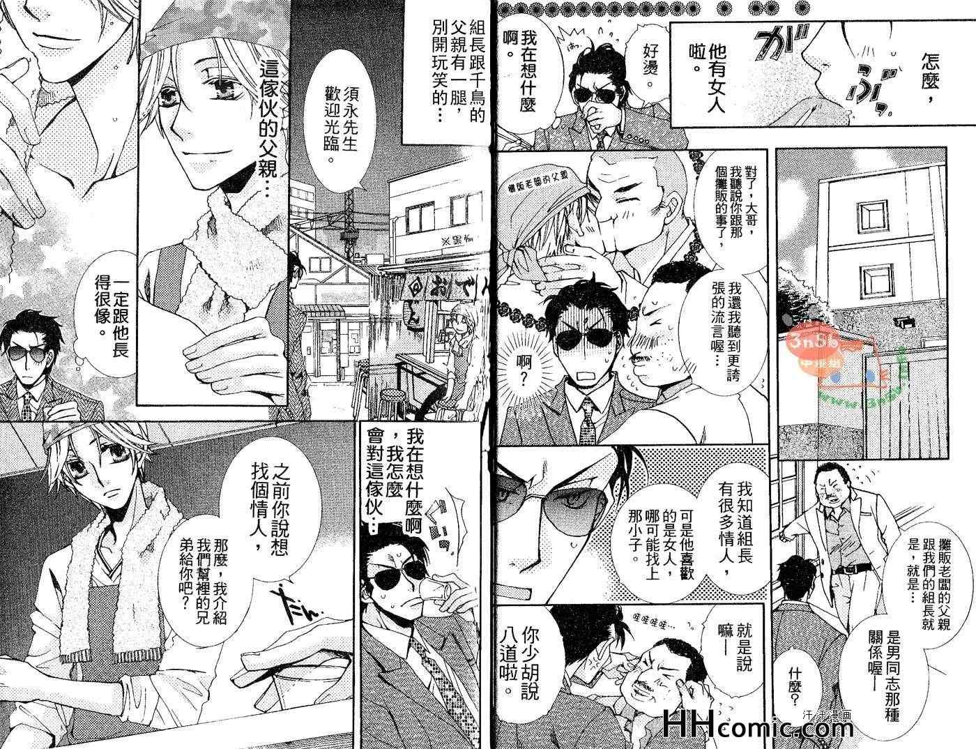 《欲望食堂》漫画 01卷