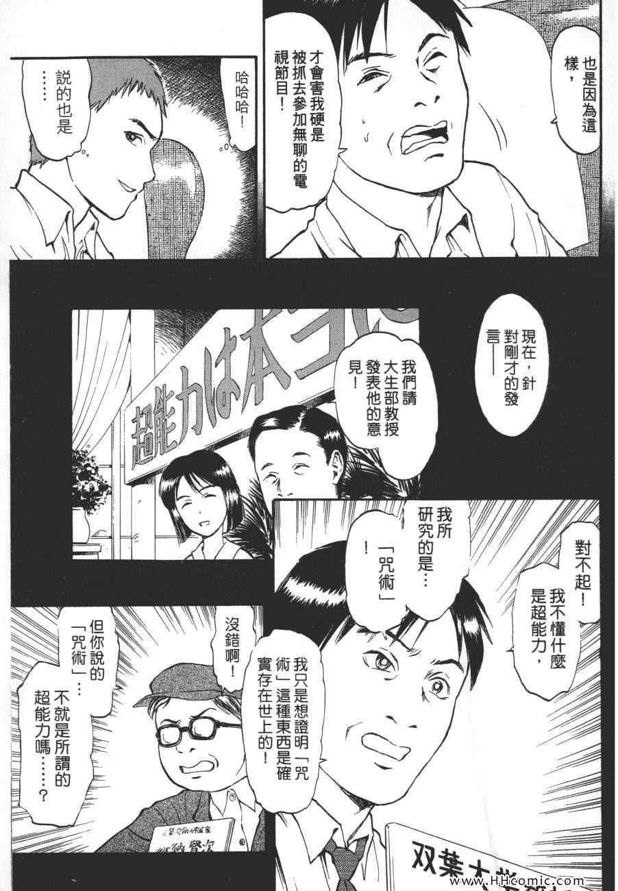 《咒术师之谜》漫画 01卷