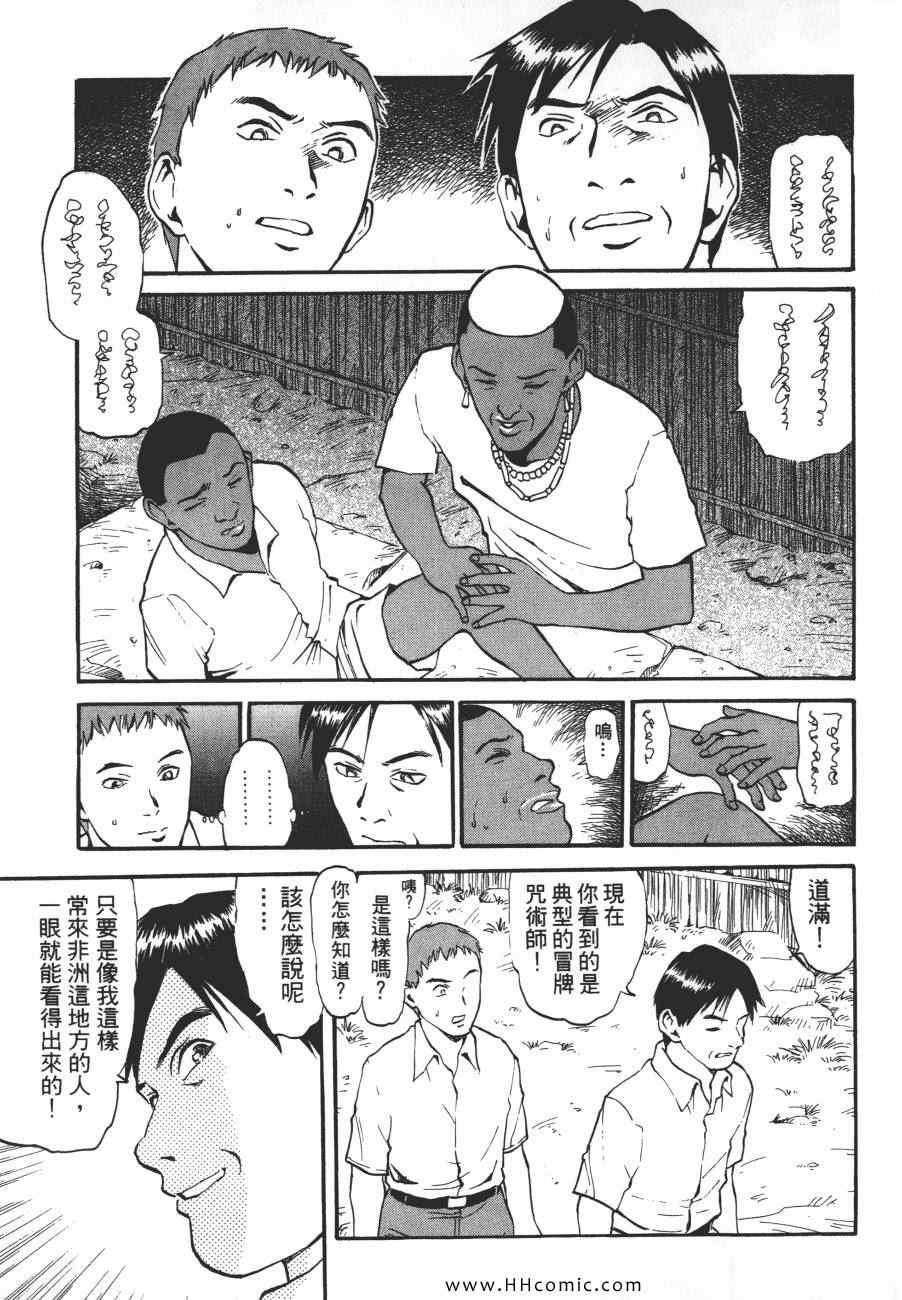 《咒术师之谜》漫画 01卷