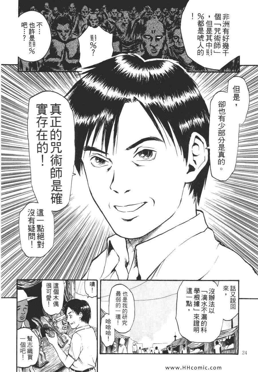 《咒术师之谜》漫画 01卷