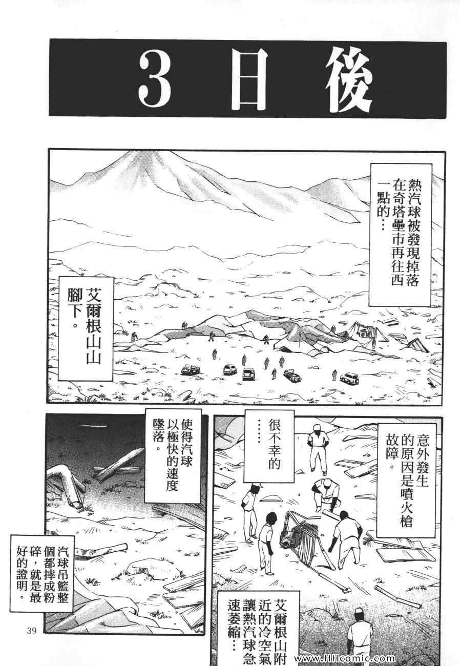 《咒术师之谜》漫画 01卷