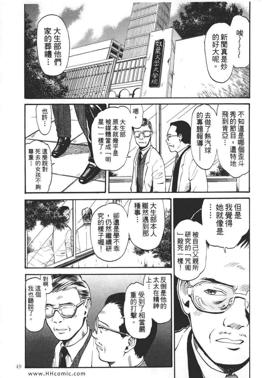 《咒术师之谜》漫画 01卷