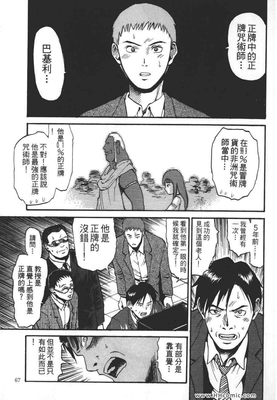 《咒术师之谜》漫画 01卷