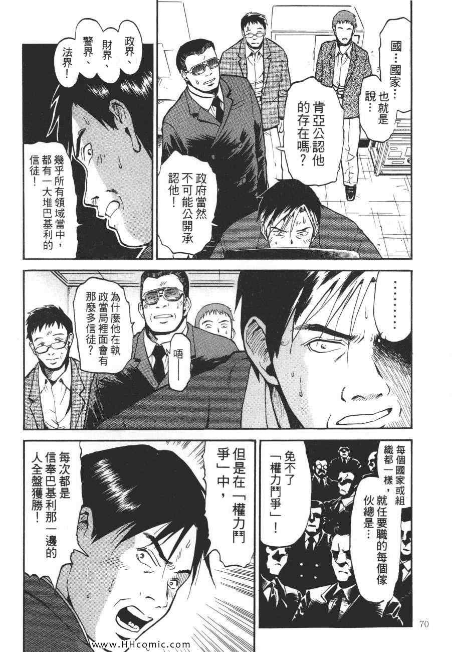 《咒术师之谜》漫画 01卷