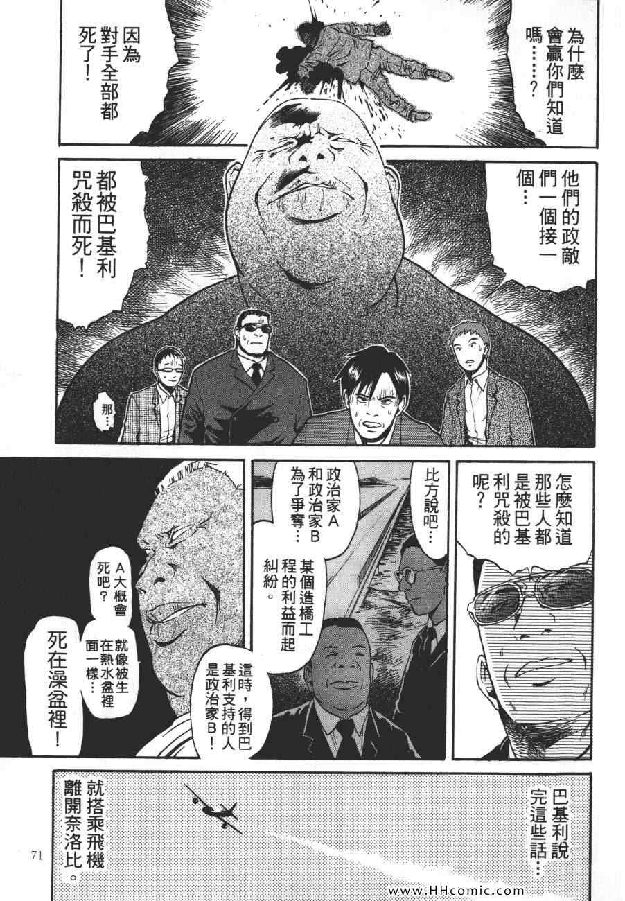 《咒术师之谜》漫画 01卷