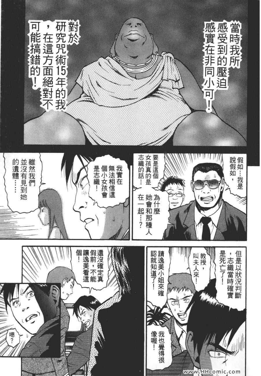 《咒术师之谜》漫画 01卷