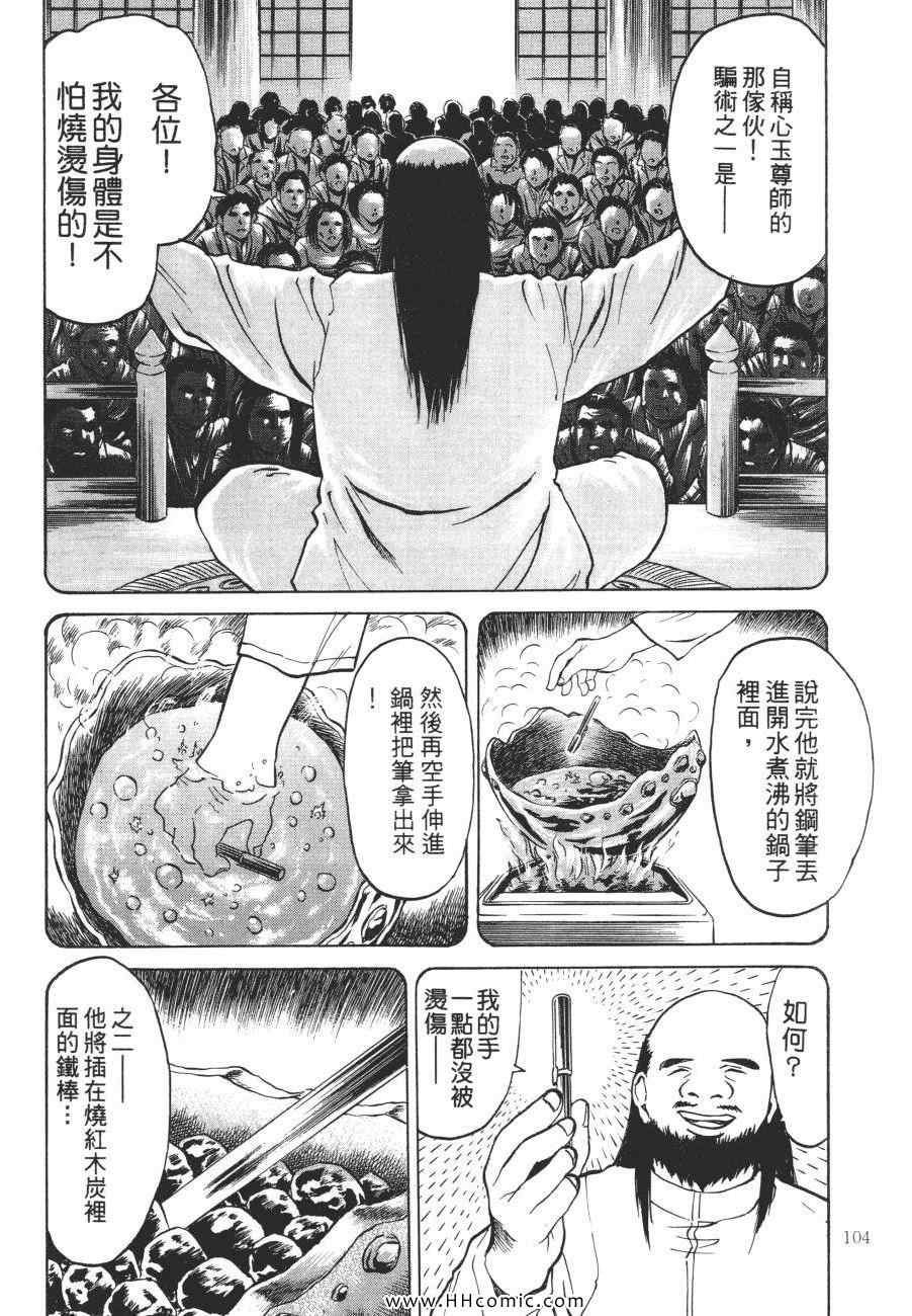 《咒术师之谜》漫画 01卷