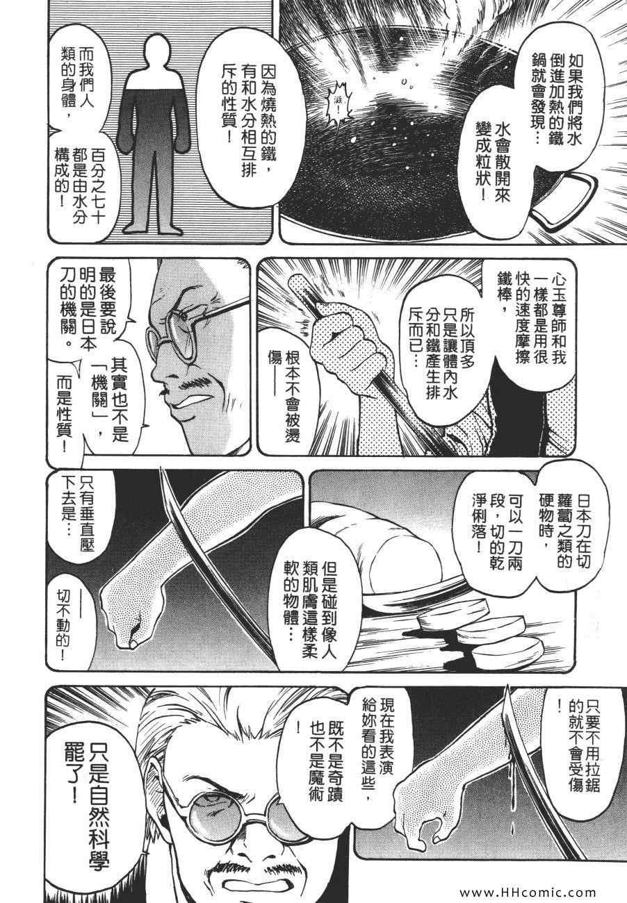 《咒术师之谜》漫画 01卷