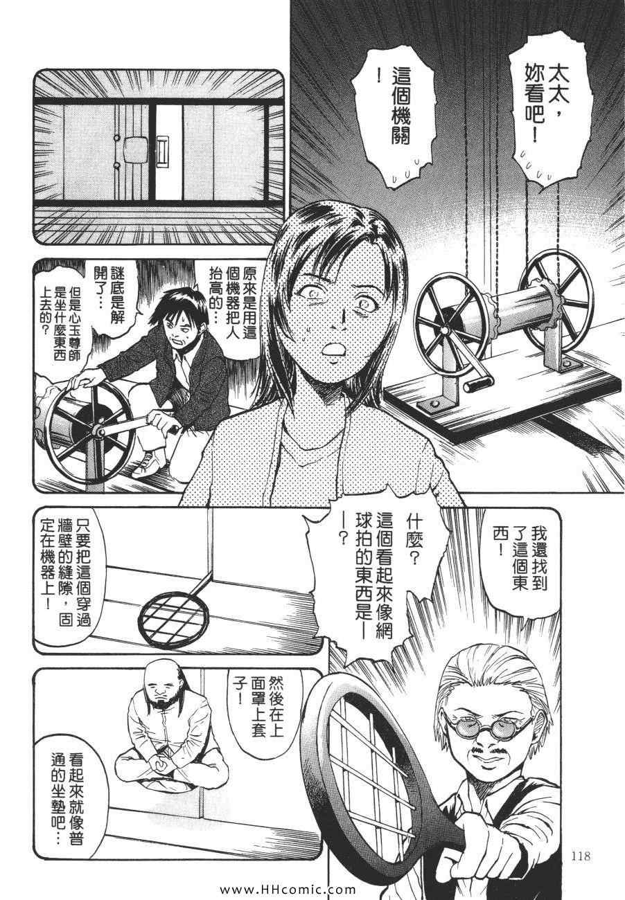 《咒术师之谜》漫画 01卷