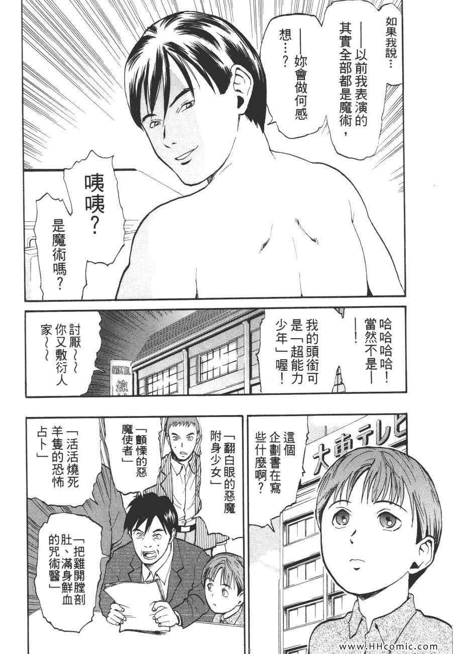 《咒术师之谜》漫画 01卷