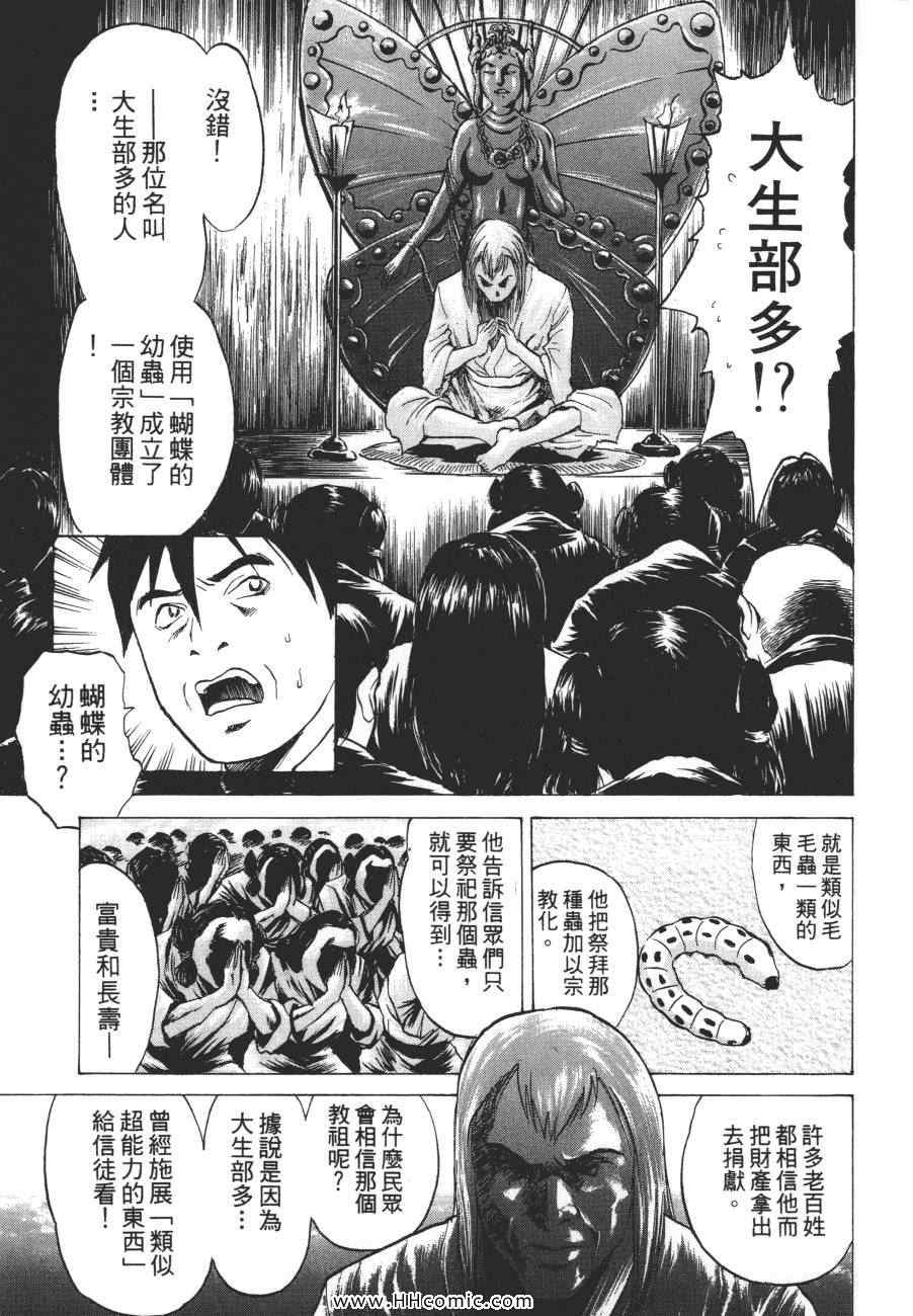 《咒术师之谜》漫画 01卷