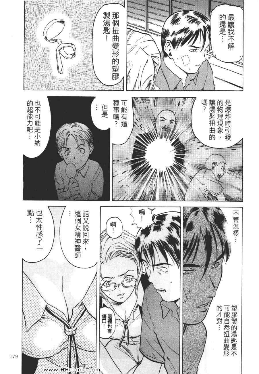 《咒术师之谜》漫画 01卷