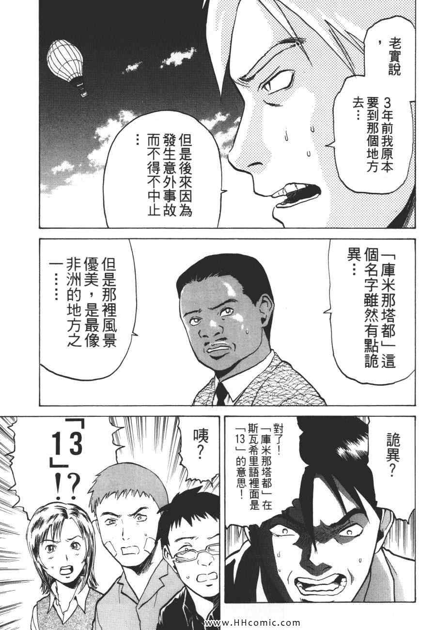 《咒术师之谜》漫画 01卷