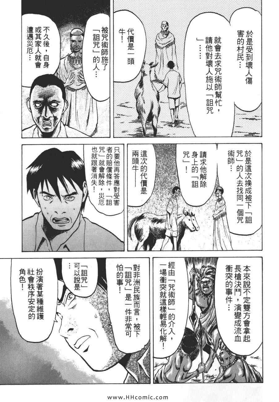 《咒术师之谜》漫画 01卷