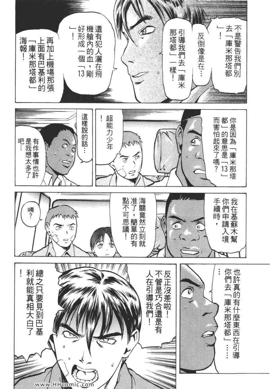 《咒术师之谜》漫画 01卷