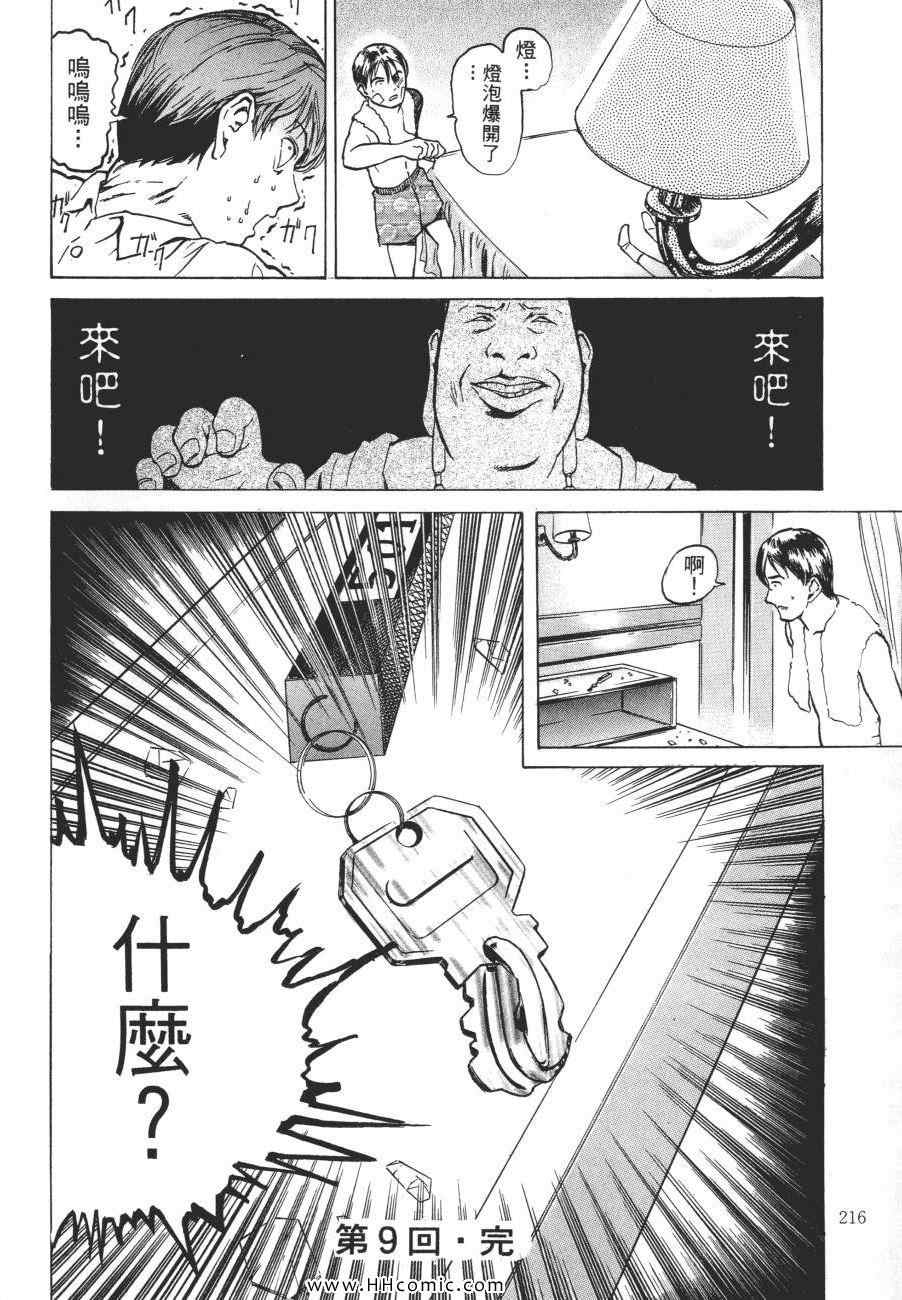 《咒术师之谜》漫画 01卷