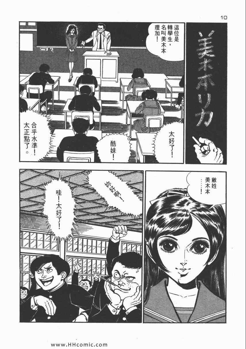 《夺命佳人》漫画 002卷