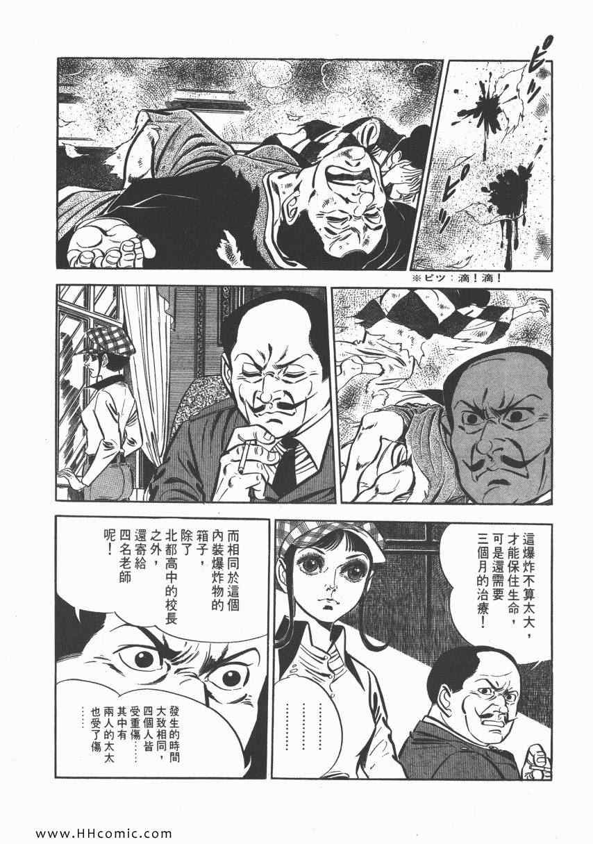 《夺命佳人》漫画 002卷