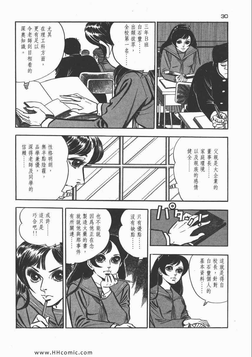 《夺命佳人》漫画 002卷