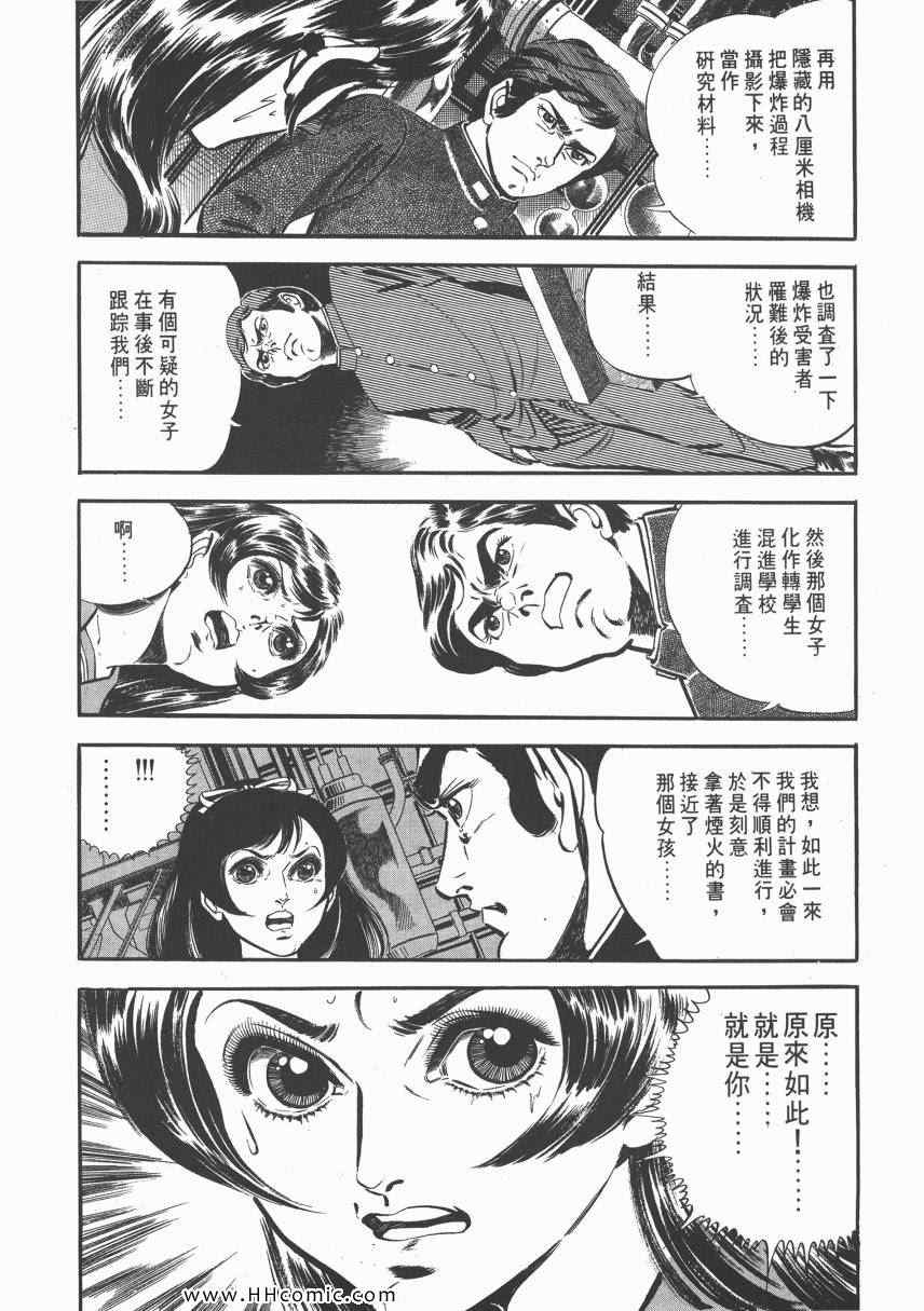 《夺命佳人》漫画 002卷