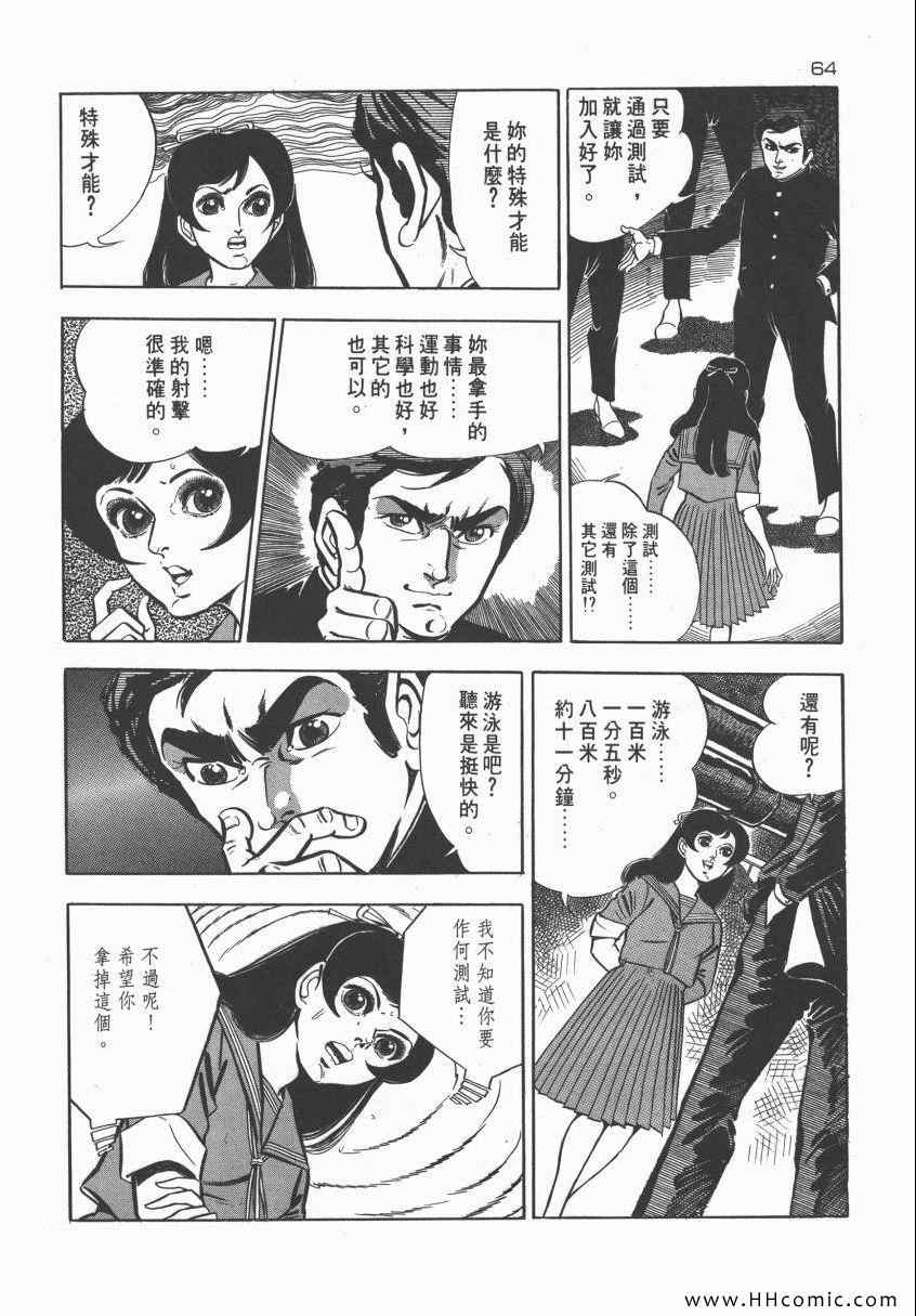 《夺命佳人》漫画 002卷