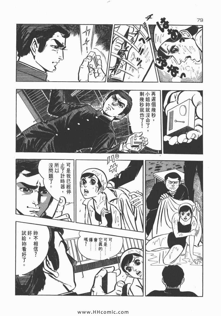 《夺命佳人》漫画 002卷