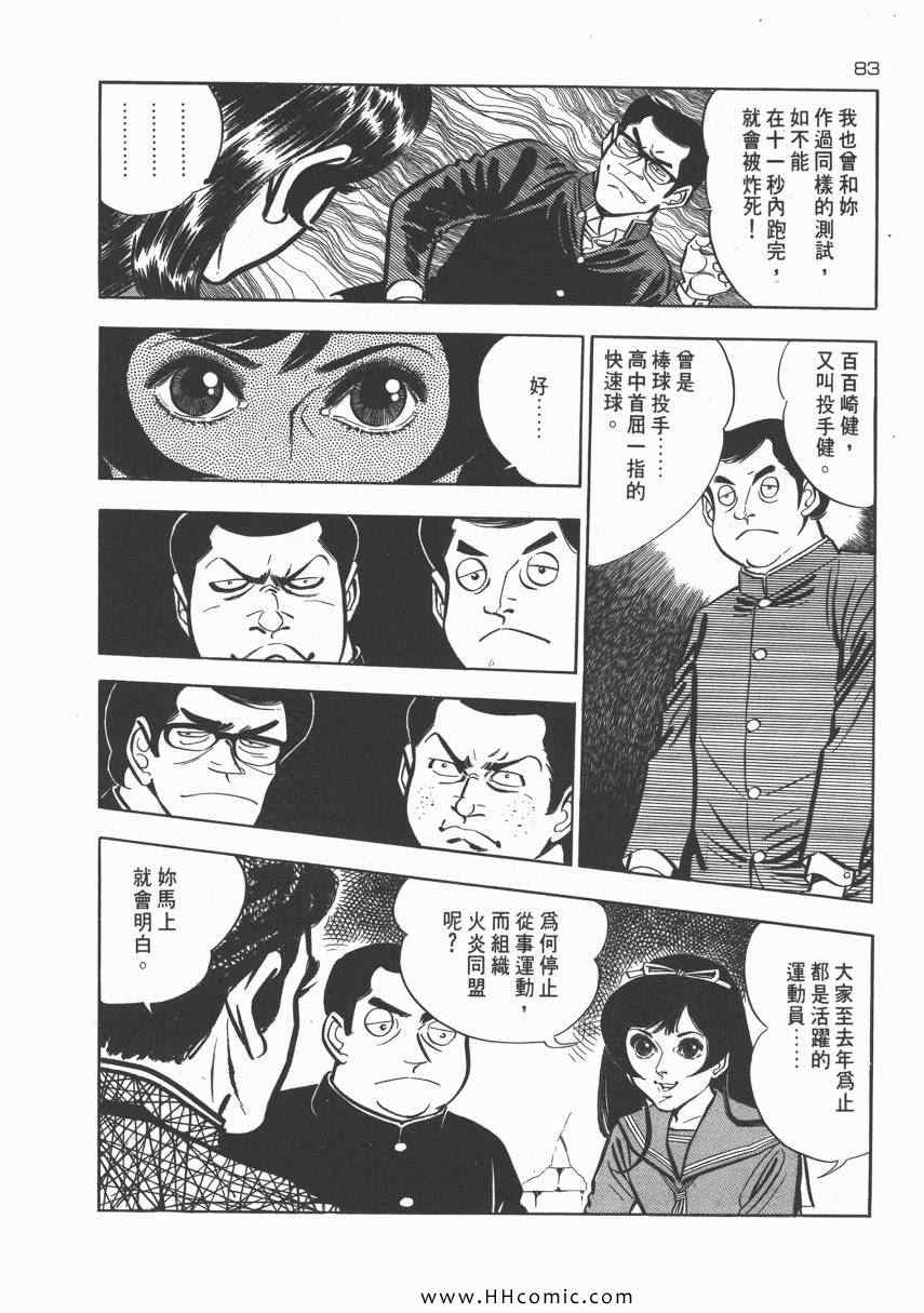 《夺命佳人》漫画 002卷