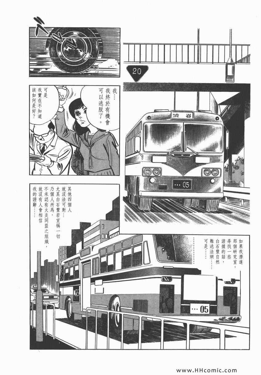 《夺命佳人》漫画 002卷