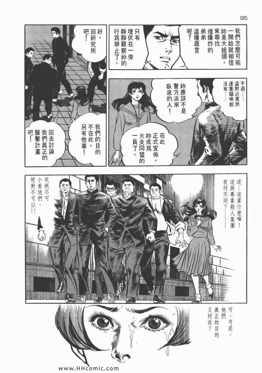 《夺命佳人》漫画 002卷