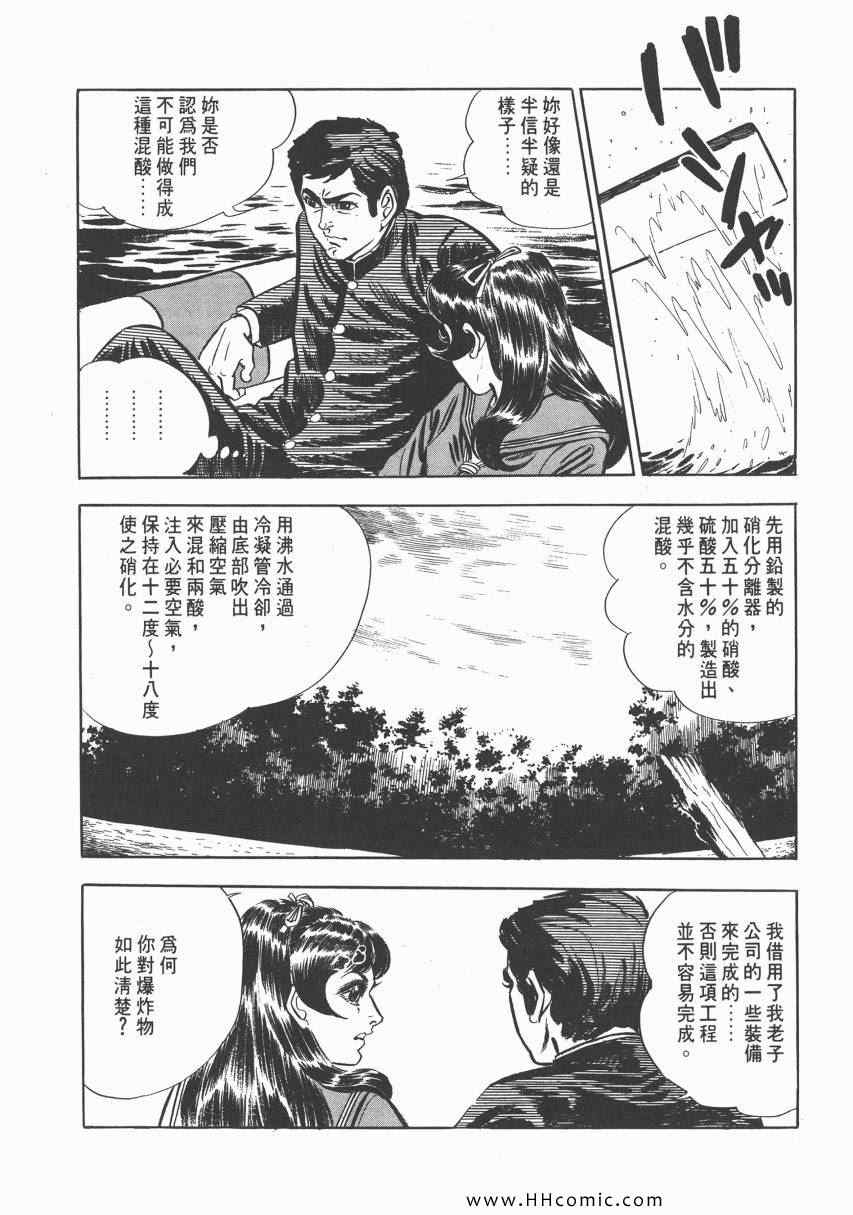 《夺命佳人》漫画 002卷