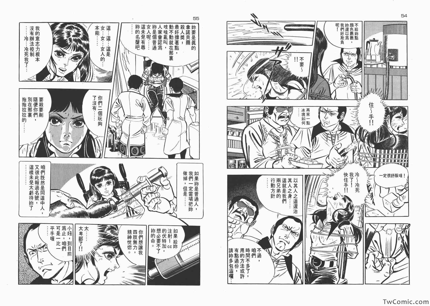 《夺命佳人》漫画 001卷