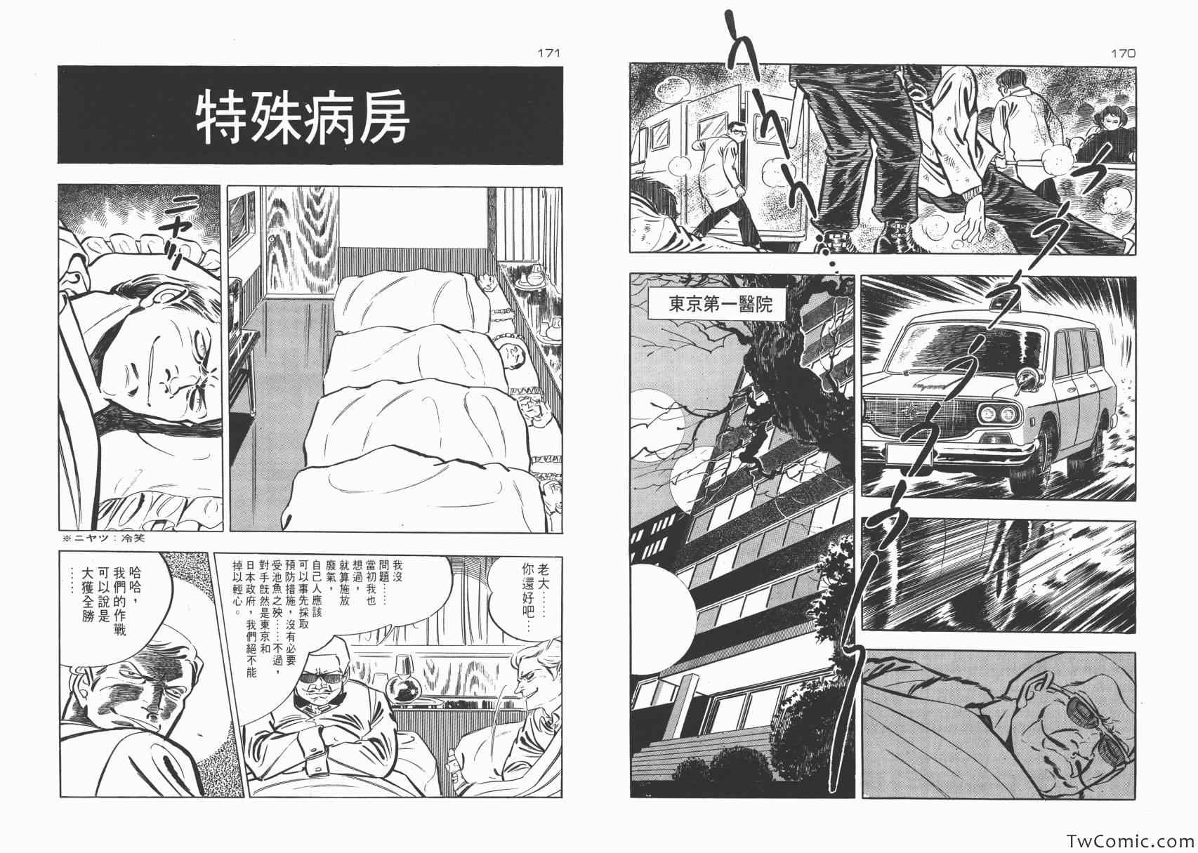 《夺命佳人》漫画 001卷