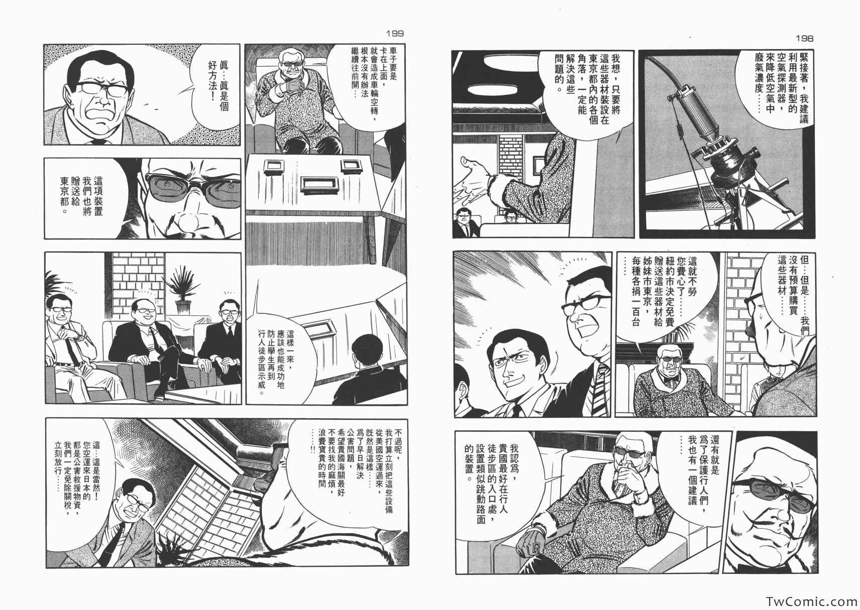 《夺命佳人》漫画 001卷