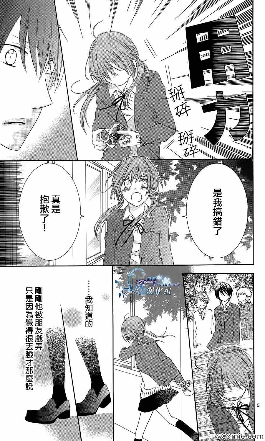 《吵架、心跳不已的亲吻》漫画 心跳不已的亲吻 001集