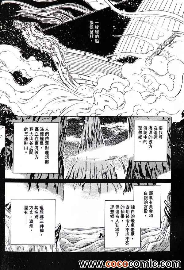 《一天四海》漫画 002卷