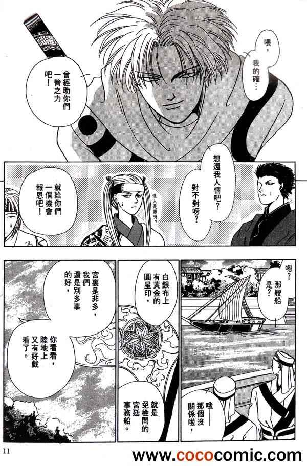 《一天四海》漫画 002卷