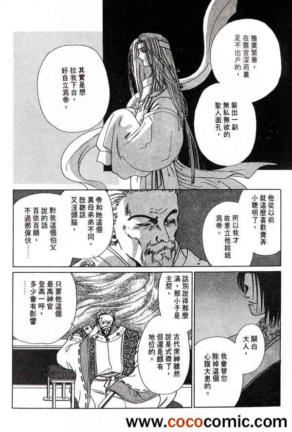 《一天四海》漫画 002卷