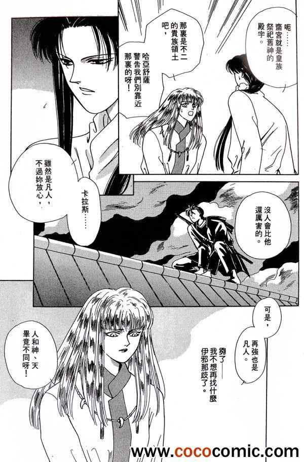 《一天四海》漫画 002卷