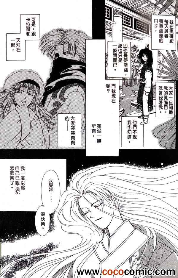 《一天四海》漫画 002卷