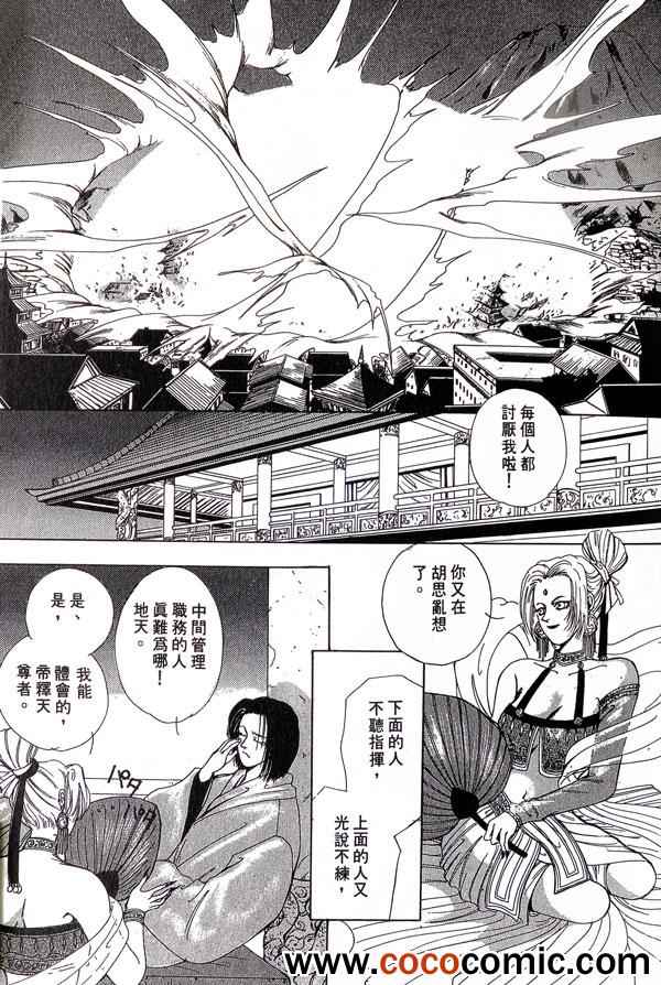 《一天四海》漫画 002卷