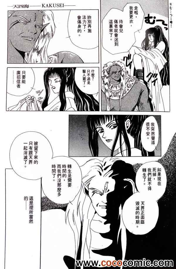 《一天四海》漫画 002卷