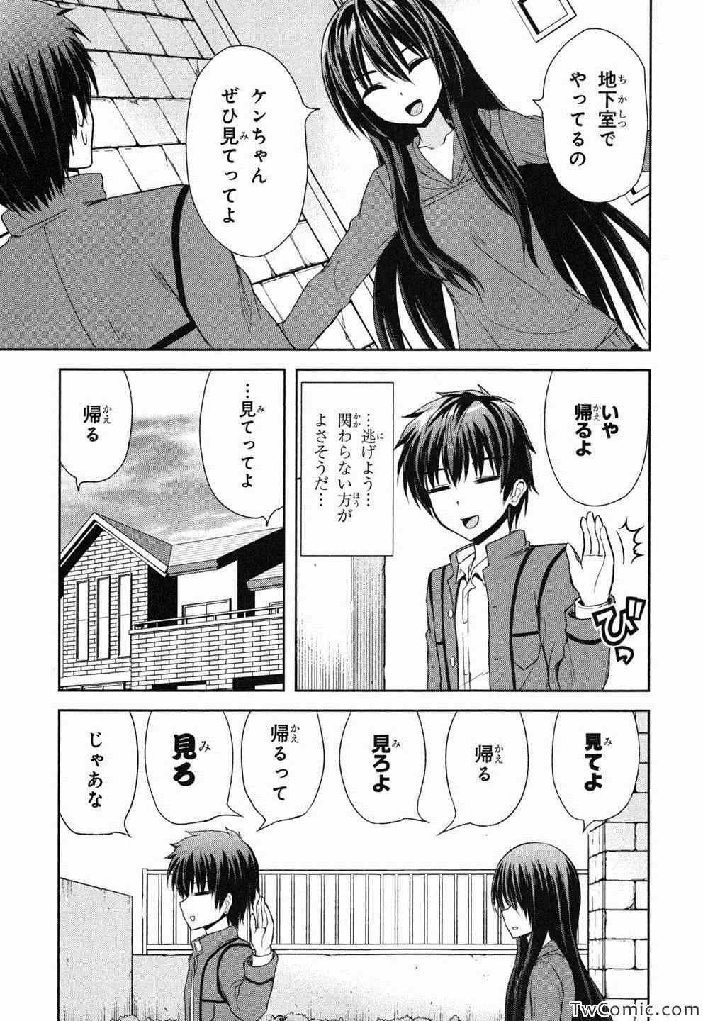 《黑魔术少女(日文)》漫画 黑魔术少女 001集