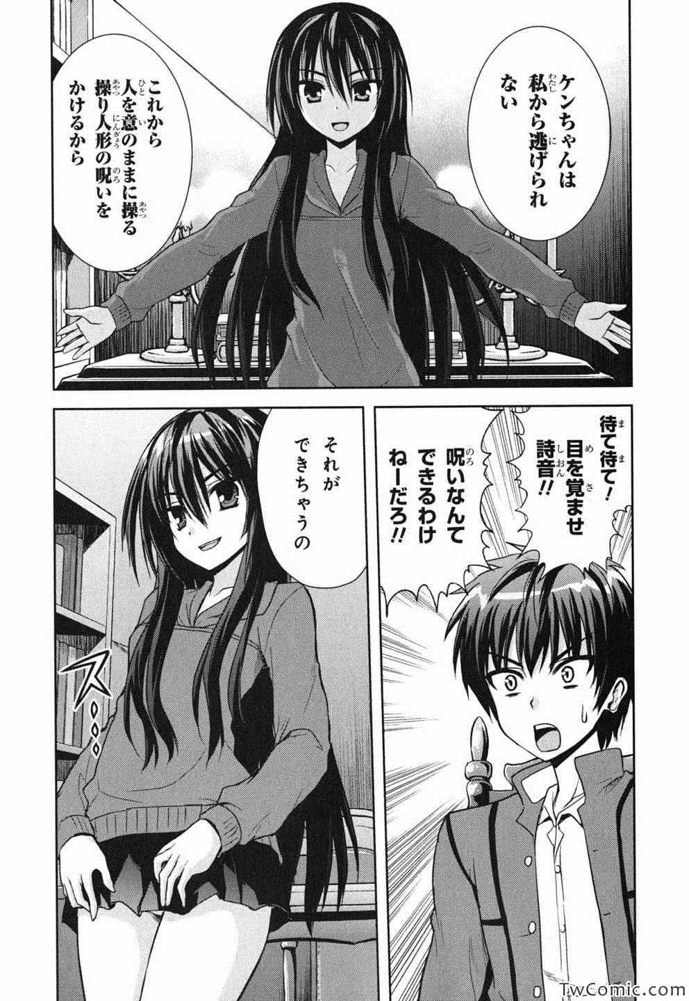 《黑魔术少女(日文)》漫画 黑魔术少女 001集