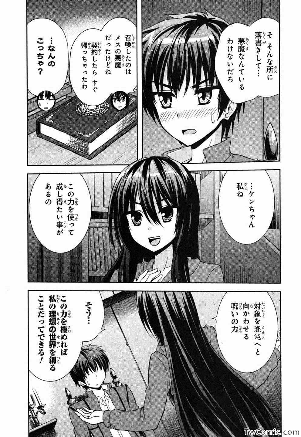 《黑魔术少女(日文)》漫画 黑魔术少女 001集