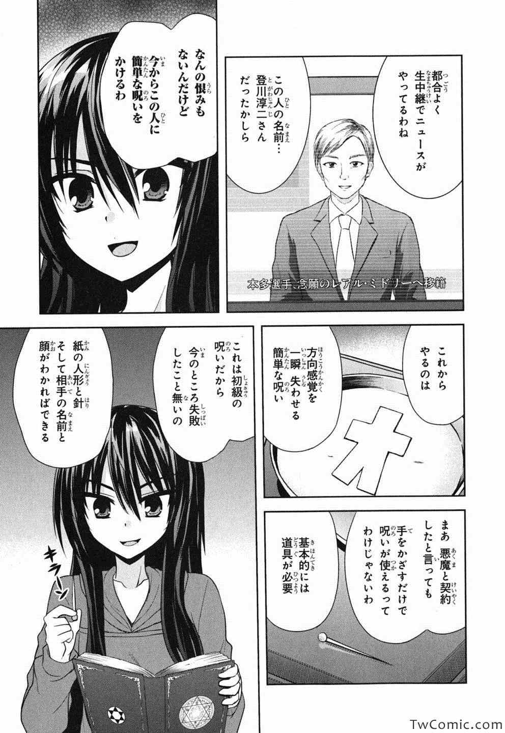 《黑魔术少女(日文)》漫画 黑魔术少女 001集